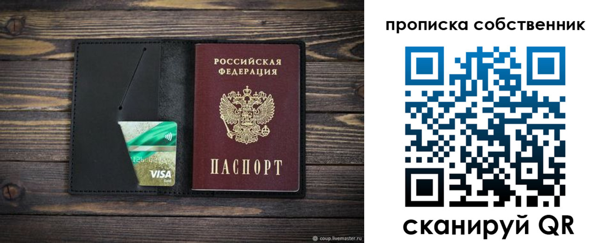 временная регистрация купить в Каменке